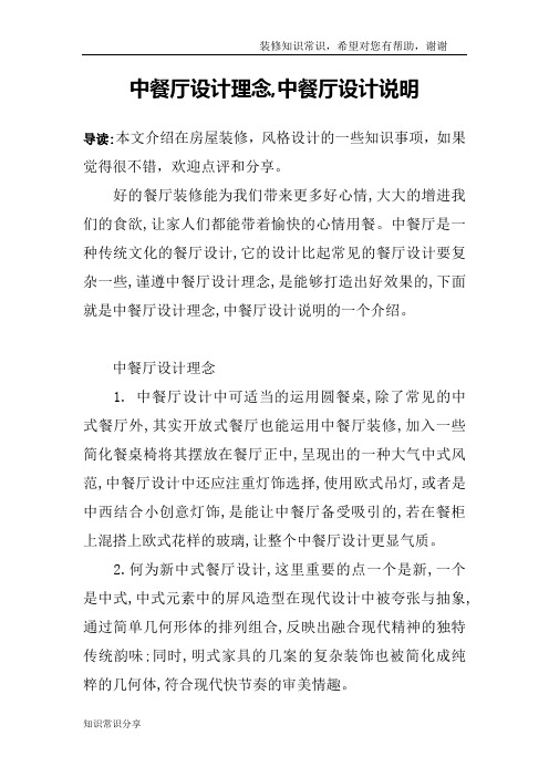 中餐厅设计理念,中餐厅设计说明