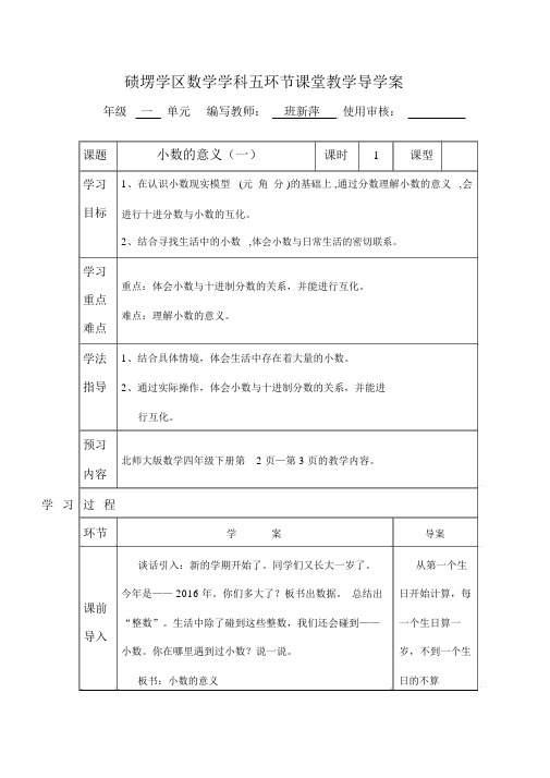 小数的意义(一)三步五环节导学案