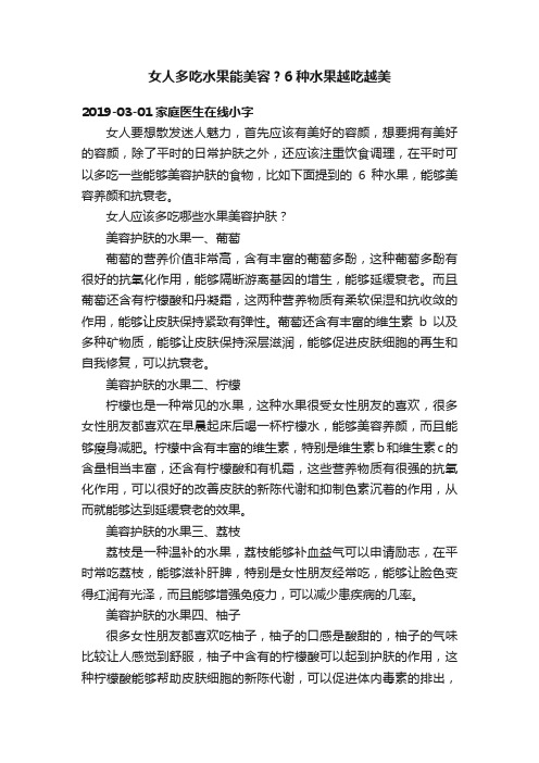 女人多吃水果能美容？6种水果越吃越美