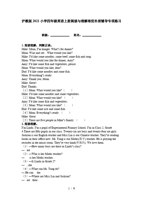 沪教版2021小学四年级英语上册阅读与理解培优补差辅导专项练习