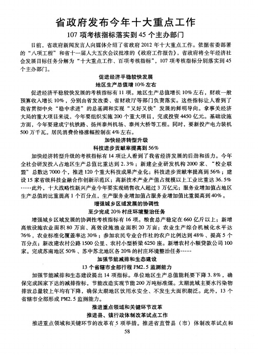 省政府发布今年十大重点工作 107项考核指标落实到45个主办部门