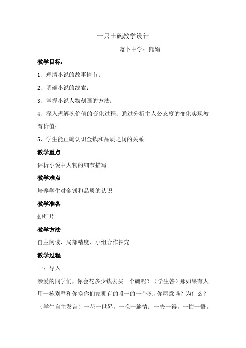 一只土碗教学设计