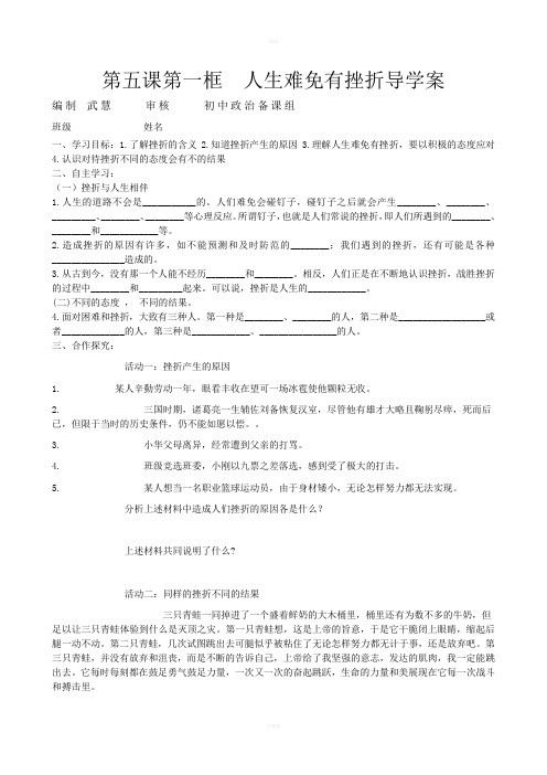 人生难免有挫折导学案