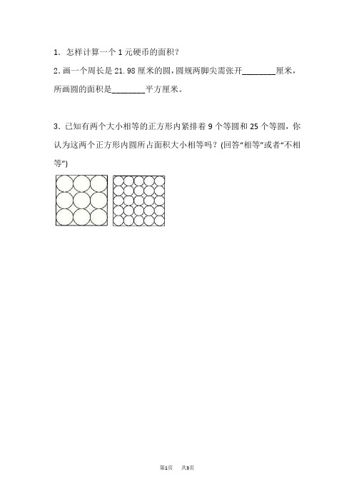 冀教版小学六年级上册数学第四单元 圆的周长和面积 用圆的面积公式解决实际问题