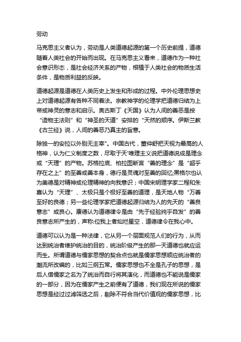 ( )是人类道德起源的第一个历史前提