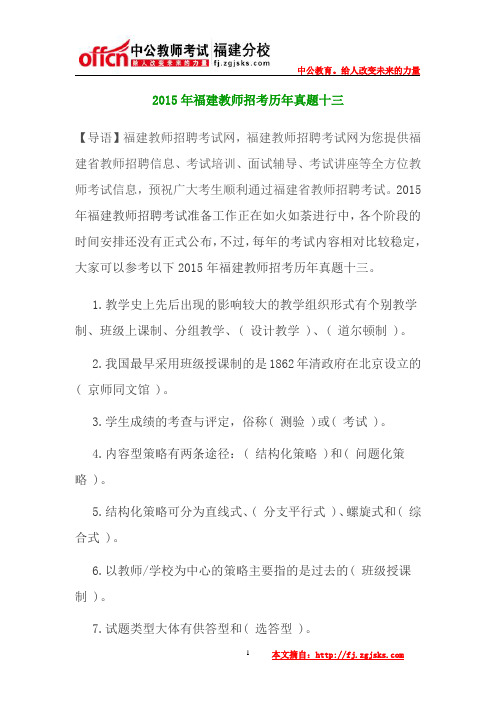 2015年福建教师招考历年真题十三