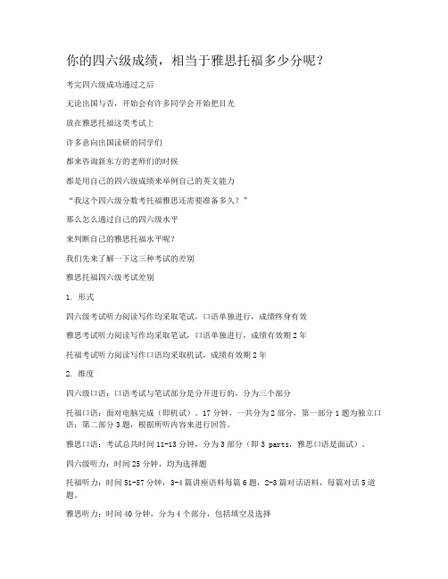 你的四六级成绩，相当于雅思托福多少分呢？