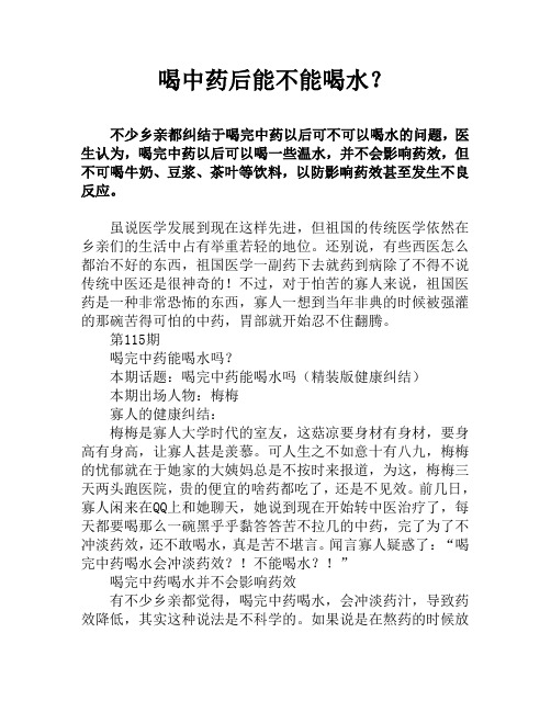 喝中药后能不能喝水？