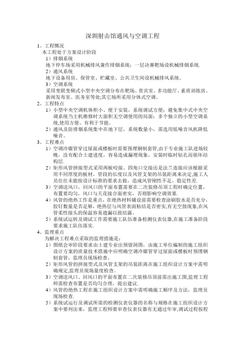 深圳射击馆通风与空调工程