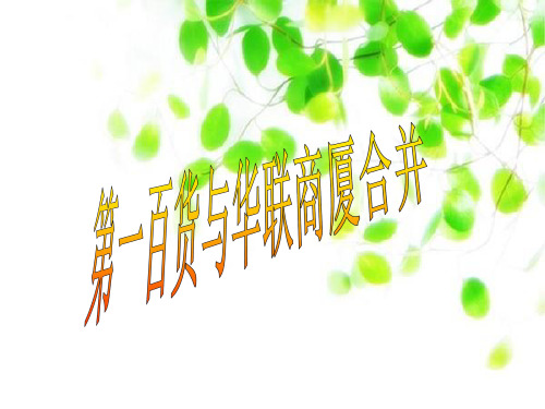 公司合并案例