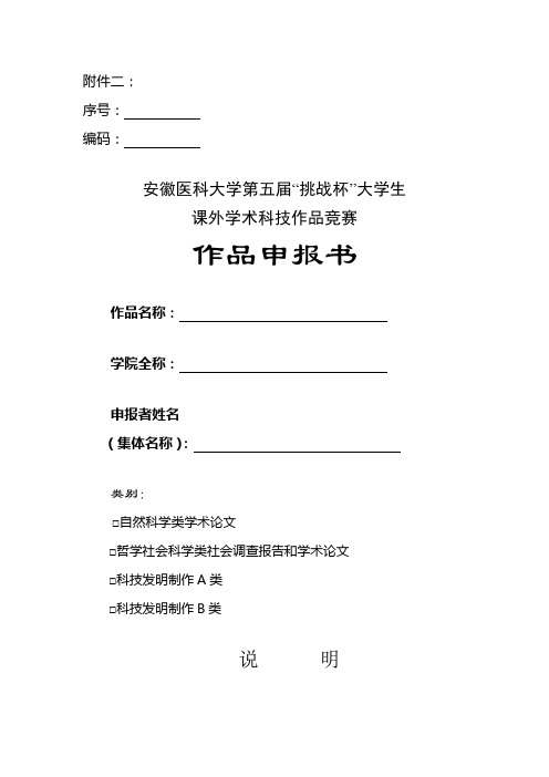 安徽医科大学第五届“挑战杯”大学生