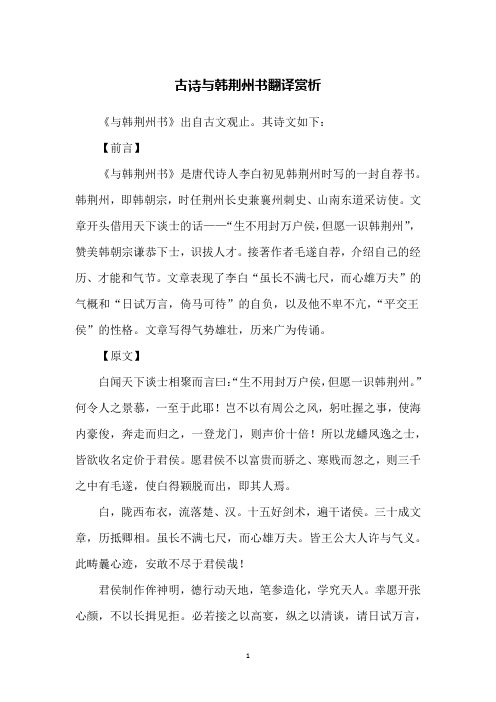古诗与韩荆州书翻译赏析