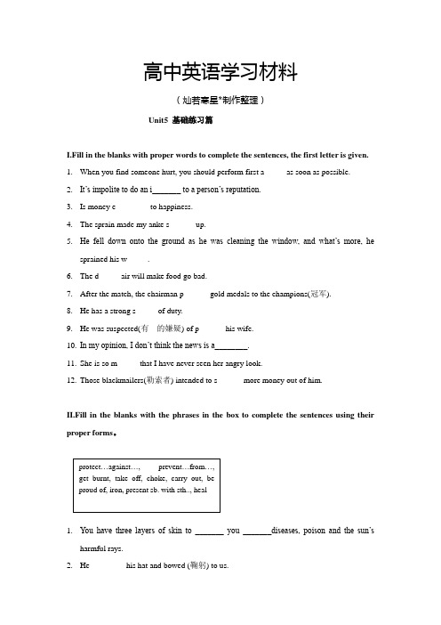 人教版高中英语必修五Unit5Firstaid--基础练习篇
