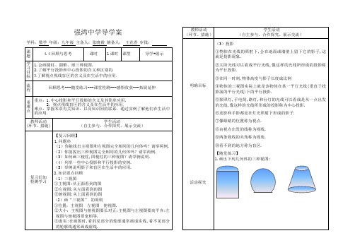 (新北师大)4.4回顾与思考