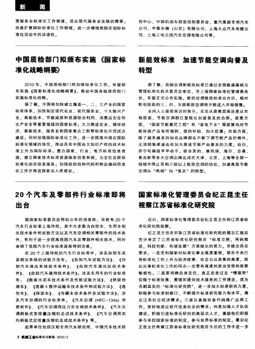 中国质检部门拟颁布实施《国家标准化战略纲要》