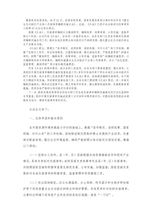 重点生态功能区产业准入负面清单编制实施办法