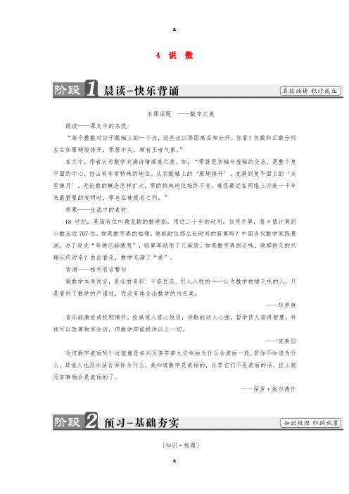 2016-2017学年高中语文第二单元科学小品4说数教师用书粤教版必修3