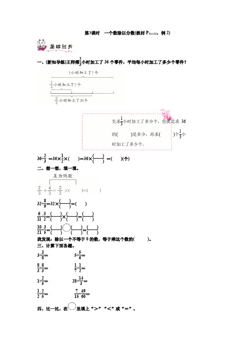 人教版六年级上册数学作业设计 3分数除法  第3课时 一个数除以分数(教材P31～32,例2)