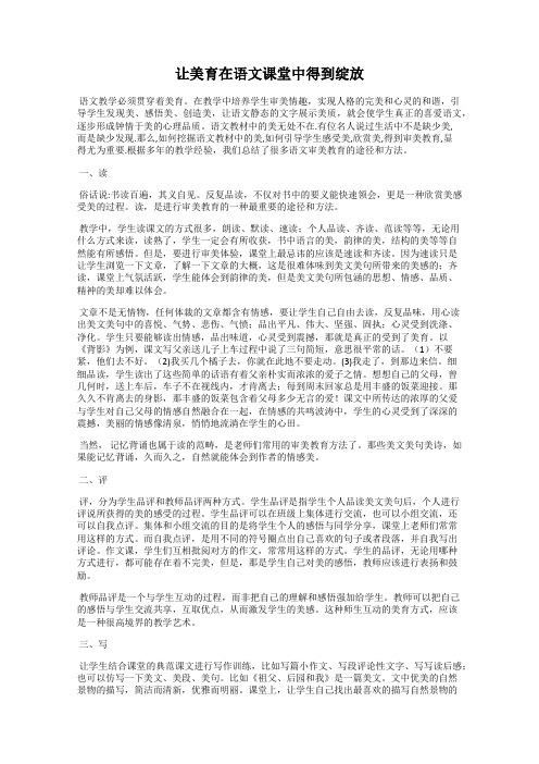 让美育在语文课堂中得到绽放