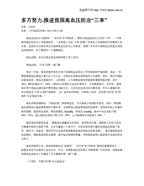 多方努力,推进我国高血压防治“三率”