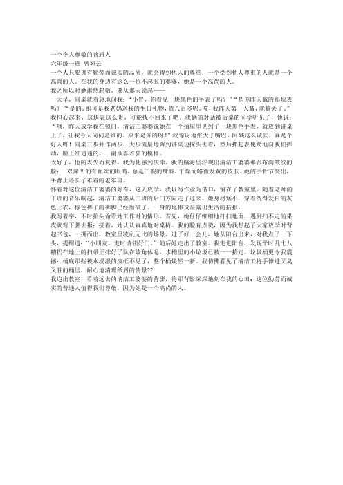 一个令人尊敬的普通人