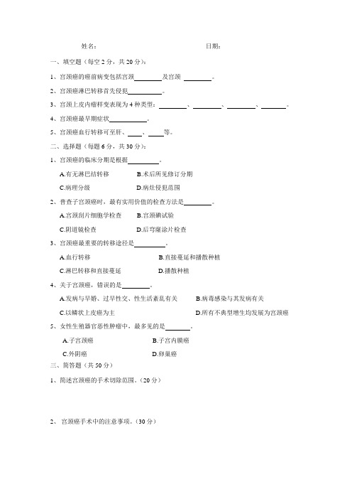 宫颈癌(试题)