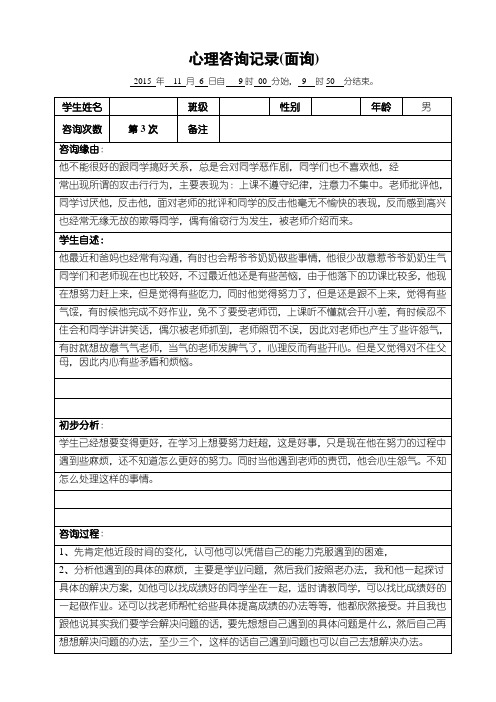 留守儿童咨询记录二