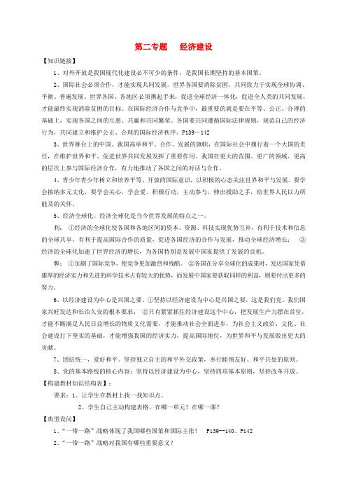 中考政治时事热点第二专题经济建设