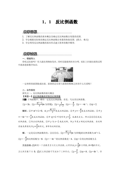 湘教版九年级上册数学全册教案(2021年8月修订)