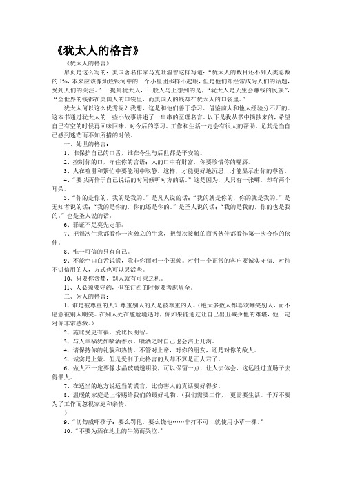 《犹太人的格言》