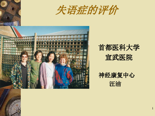 失语症评价介绍