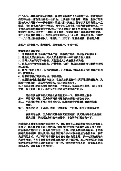 张文辉-面膜微信营销教案【微商团队运营精品文档】