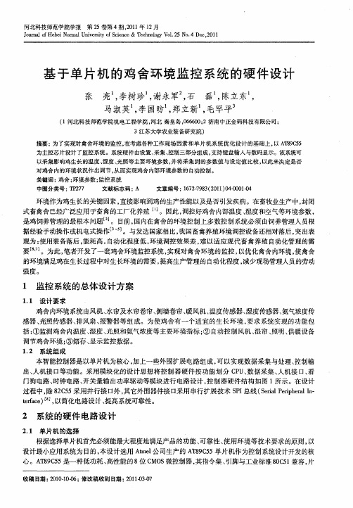 基于单片机的鸡舍环境监控系统的硬件设计