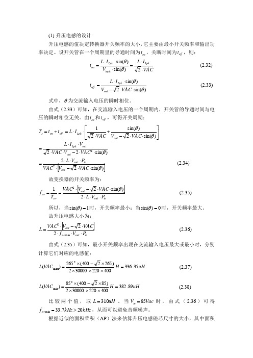 PFC电感及匝数计算