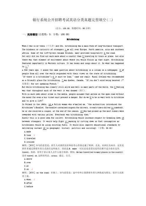银行系统公开招聘考试英语分类真题完型填空(二)