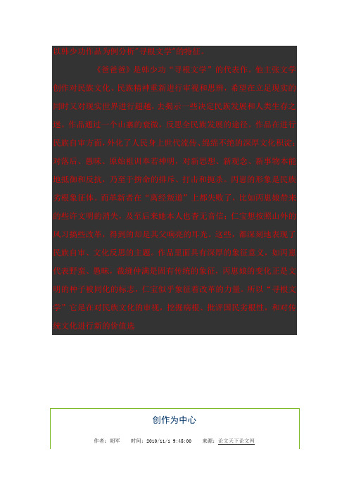 浅论寻根文学与新时期小说艺术观念的转型——以韩少功20世纪80年代创作为中心