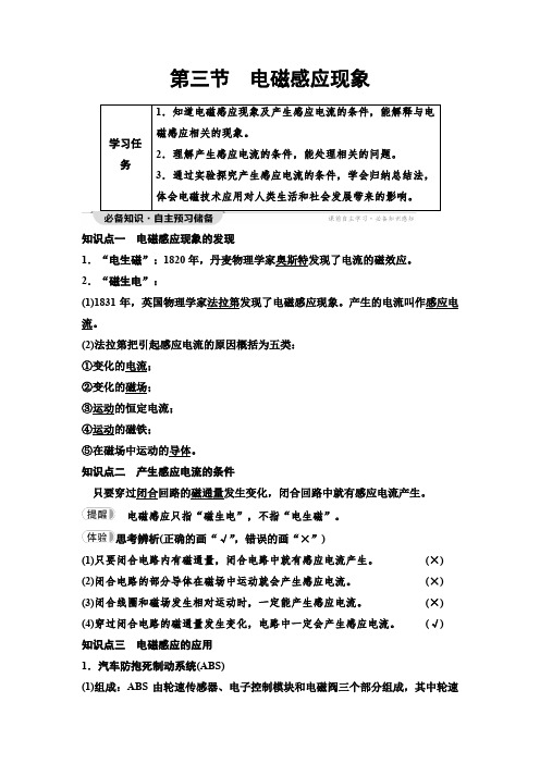 粤教版高中物理必修第三册第6章第3节电磁感应现象学案