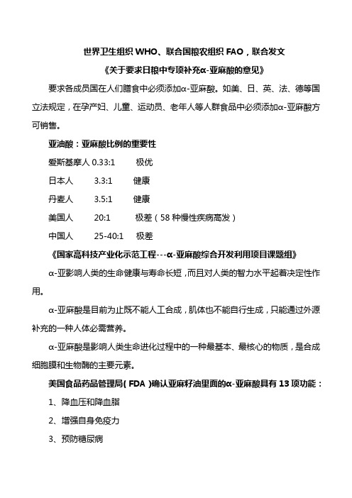 世界卫生组织WHO---α-亚麻酸的重要性2017-01-03
