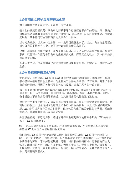 公司发展历程怎么写