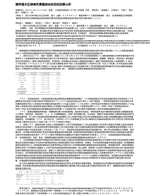 肾移植术后侵袭性真菌感染及危险因素分析