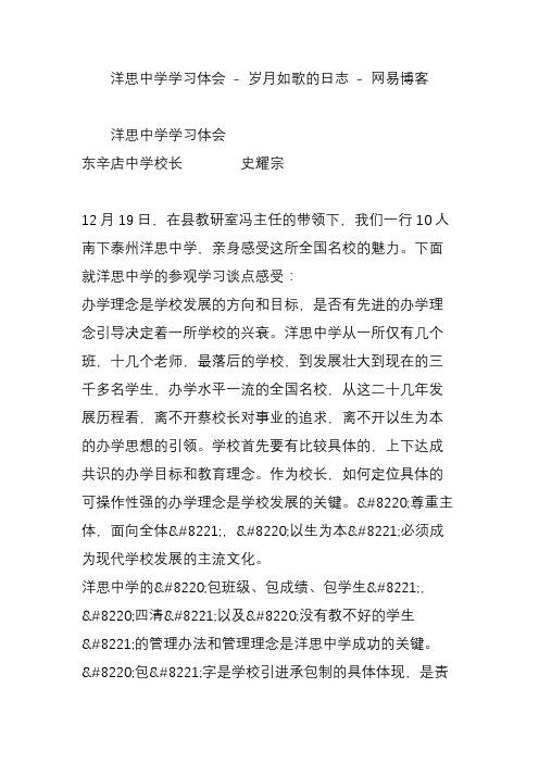 洋思中学学习体会 岁月如歌的日志 网易博客