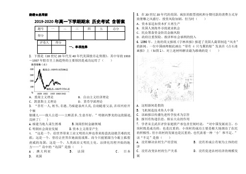 2019-2020年高一下学期期末 历史考试 含答案