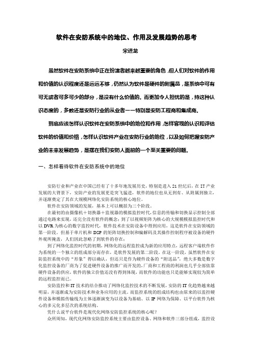 软件在安防系统中的地位作用及行业发展趋势
