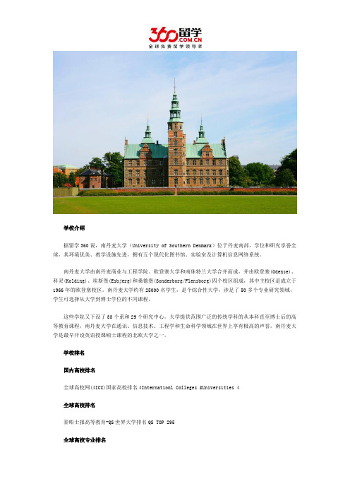 丹麦留学：南丹麦大学学校排名