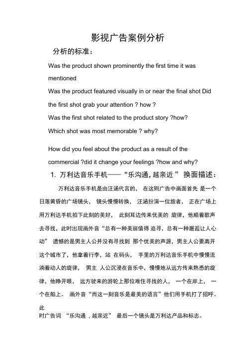 影视广告案例分析