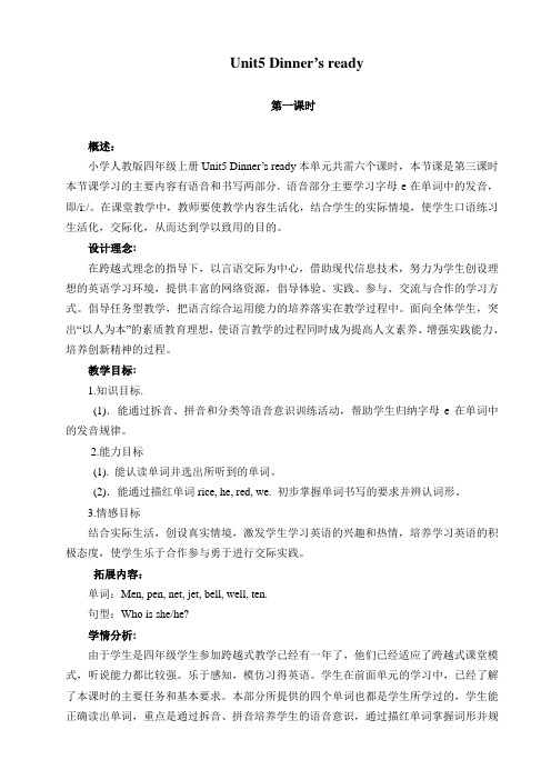 人教版四年级英语上册Unit5第三课时教案