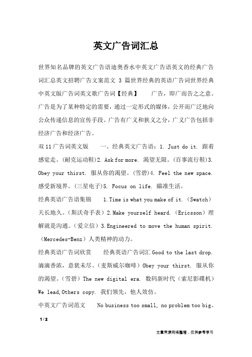 英文广告词汇总_广告词
