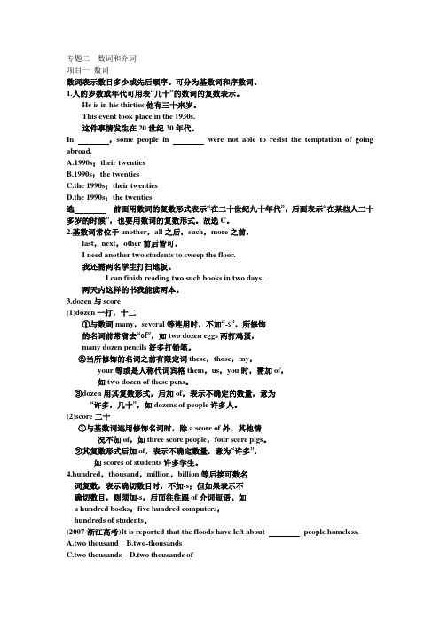 (完整word)中考英语数词和介词归纳,推荐文档