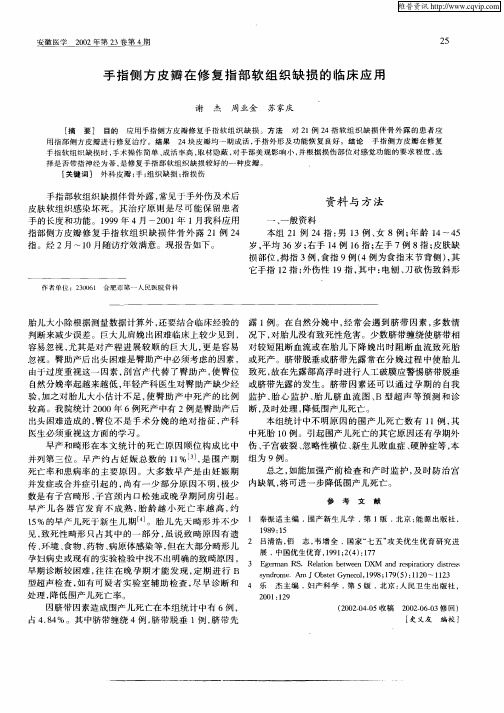 手指侧方皮瓣在修复指部软组织缺损的临床应用