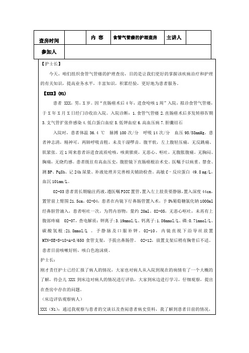 食管气管瘘的护理查房